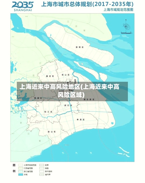 上海近来中高风险地区(上海近来中高风险区域)-第2张图片
