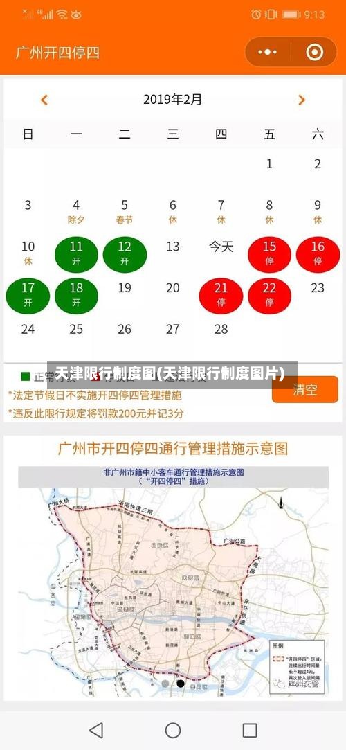 天津限行制度图(天津限行制度图片)-第2张图片