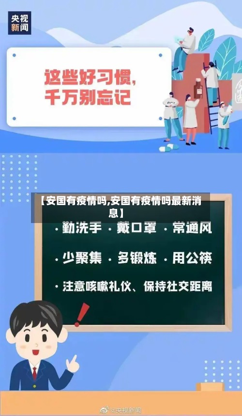 【安国有疫情吗,安国有疫情吗最新消息】