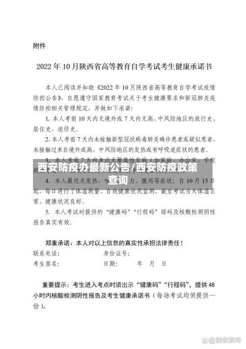 西安防疫办最新公告/西安防疫政策查询-第2张图片
