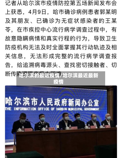 哈尔滨的最近疫情/哈尔滨最近最新疫情