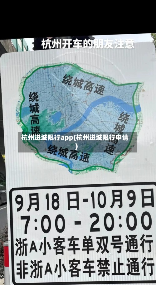 杭州进城限行app(杭州进城限行申请)-第2张图片