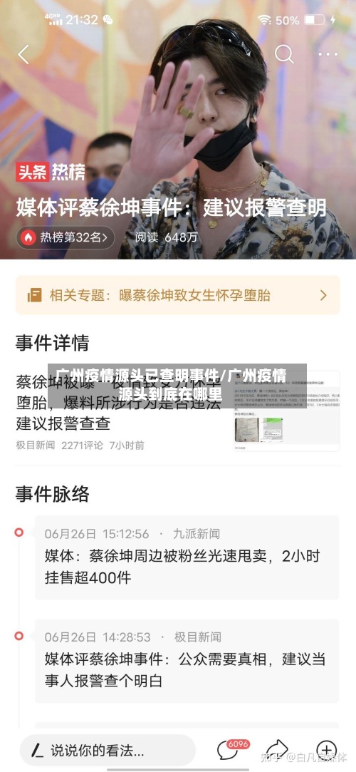 广州疫情源头已查明事件/广州疫情源头到底在哪里-第2张图片