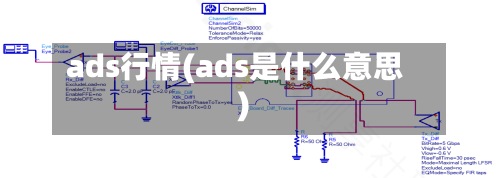 ads行情(ads是什么意思)-第2张图片
