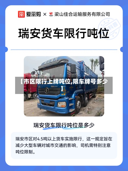 【市区限行上牌吨位,限车牌号多少】-第3张图片