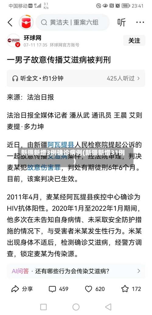 新疆新增3例确诊病例(新疆新增31例)-第3张图片