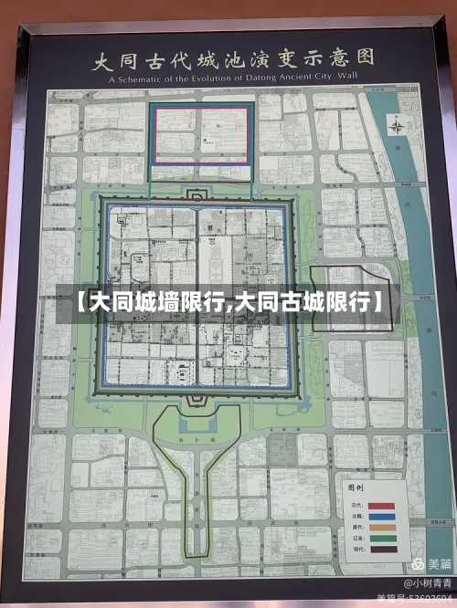 【大同城墙限行,大同古城限行】