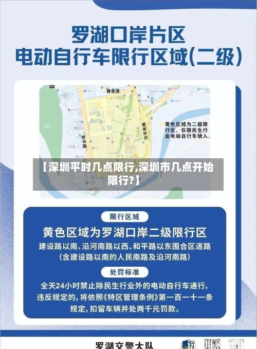 【深圳平时几点限行,深圳市几点开始限行?】