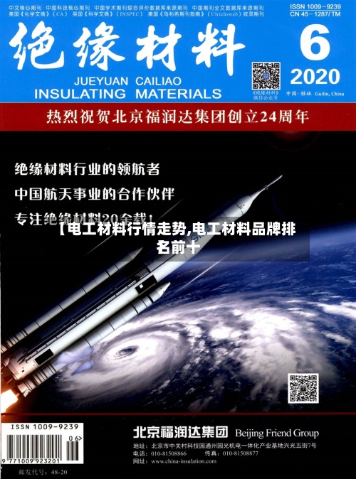 【电工材料行情走势,电工材料品牌排名前十】-第2张图片