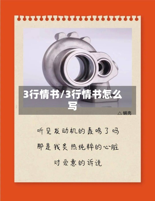 3行情书/3行情书怎么写
