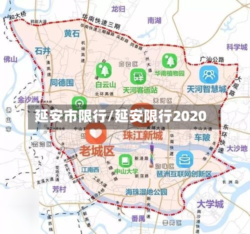 延安市限行/延安限行2020-第2张图片