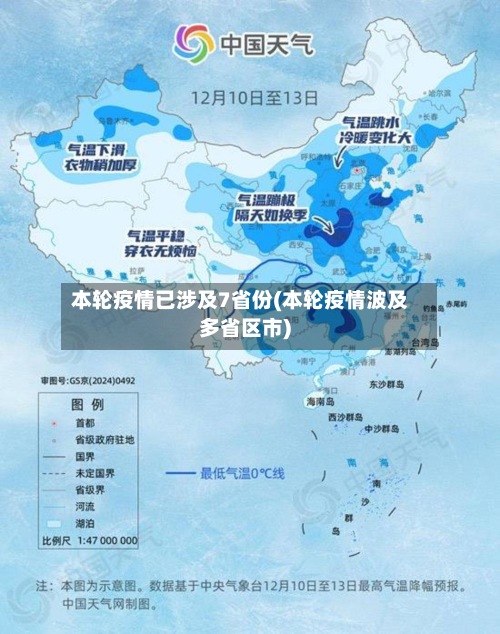 本轮疫情已涉及7省份(本轮疫情波及多省区市)