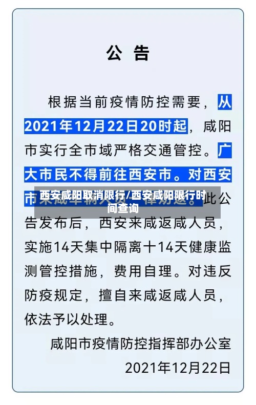 西安咸阳取消限行/西安咸阳限行时间查询