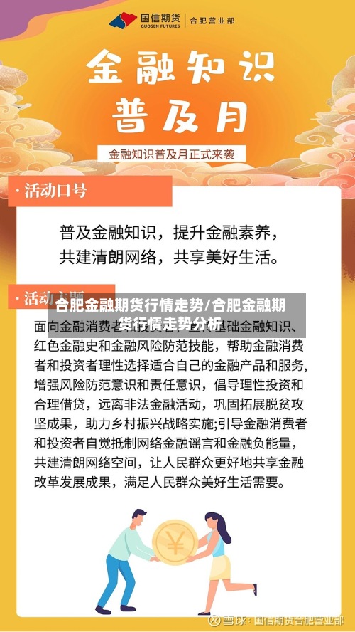 合肥金融期货行情走势/合肥金融期货行情走势分析-第3张图片