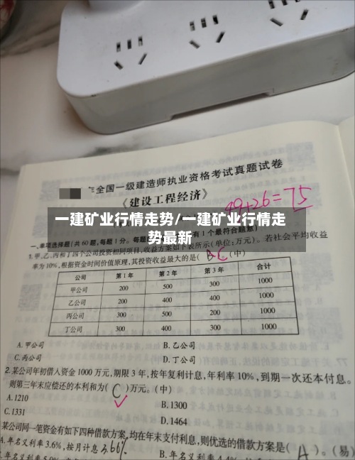 一建矿业行情走势/一建矿业行情走势最新-第2张图片
