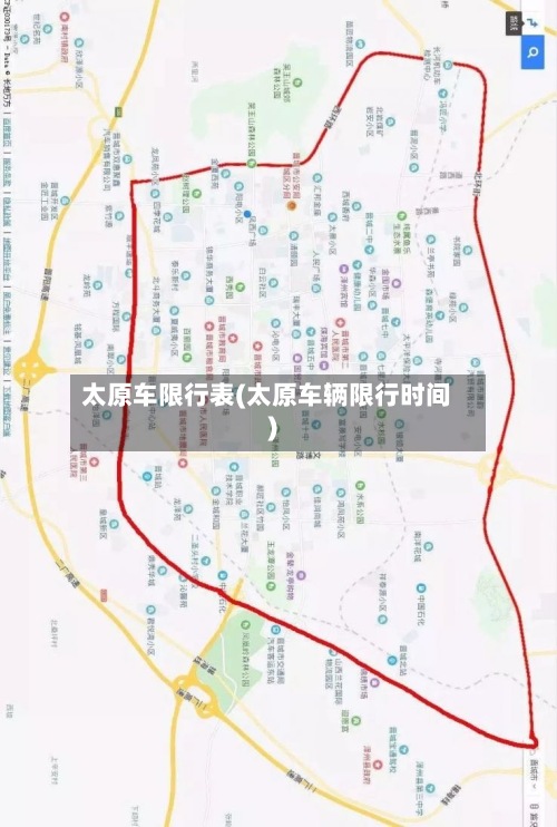 太原车限行表(太原车辆限行时间)
