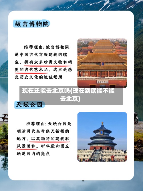 现在还能去北京吗(现在到底能不能去北京)-第3张图片