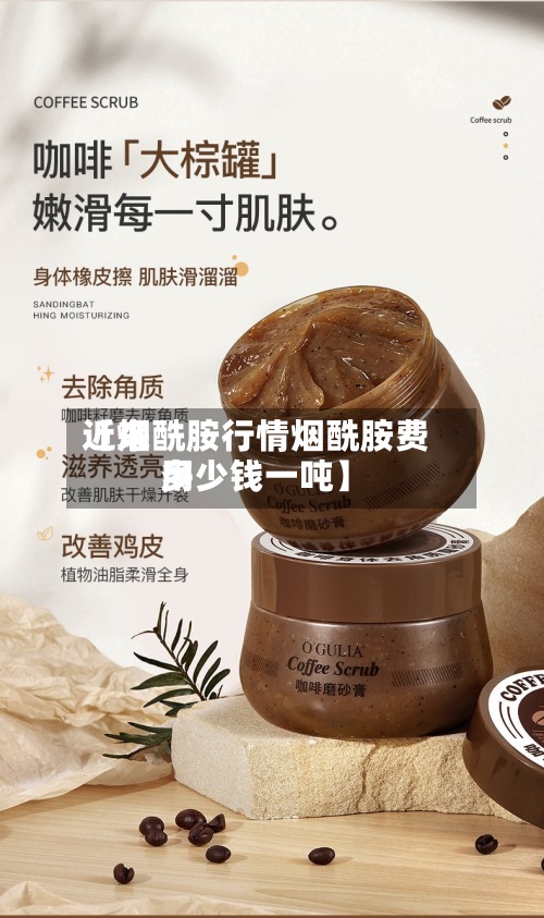 近来【烟酰胺行情烟酰胺费用多少钱一吨】-第2张图片