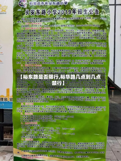 【裕东路是否限行,裕华路几点到几点禁行】