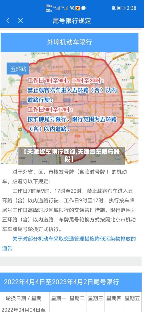 【天津货车限行查询,天津货车限行路段】-第2张图片