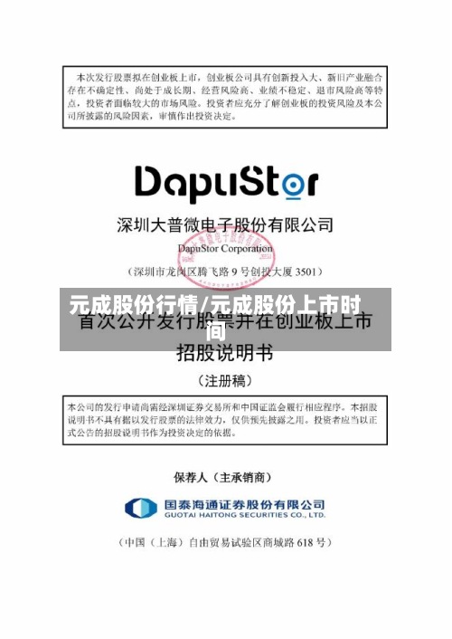 元成股份行情/元成股份上市时间
