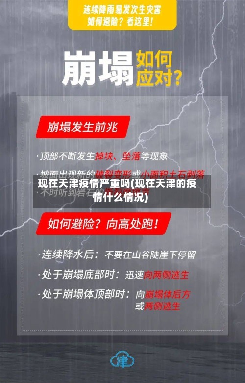 现在天津疫情严重吗(现在天津的疫情什么情况)-第3张图片