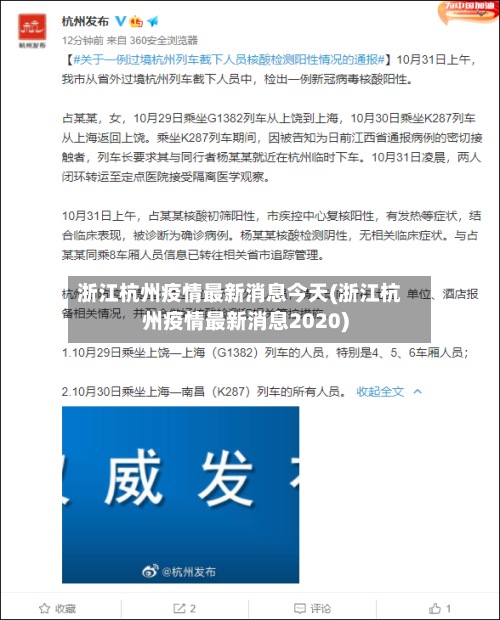 浙江杭州疫情最新消息今天(浙江杭州疫情最新消息2020)-第3张图片