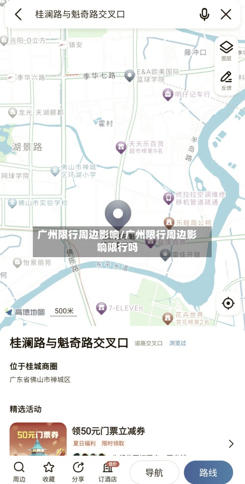 广州限行周边影响/广州限行周边影响限行吗