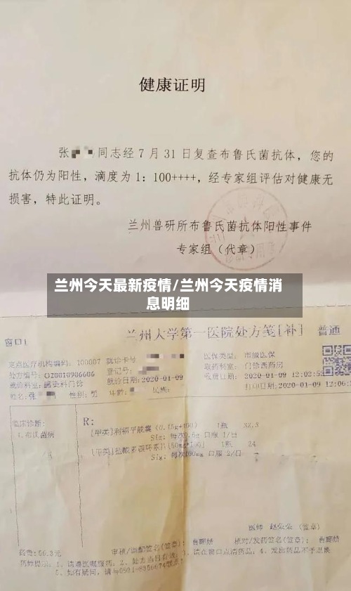 兰州今天最新疫情/兰州今天疫情消息明细-第3张图片