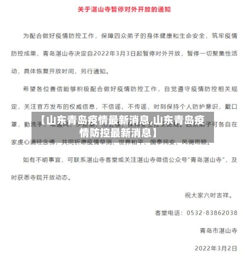 【山东青岛疫情最新消息,山东青岛疫情防控最新消息】-第2张图片