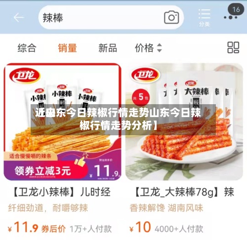 近来【山东今日辣椒行情走势山东今日辣椒行情走势分析】