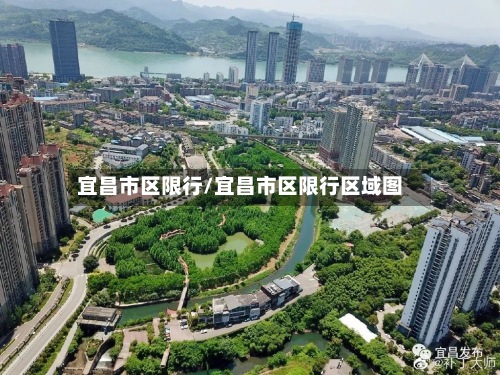 宜昌市区限行/宜昌市区限行区域图-第2张图片