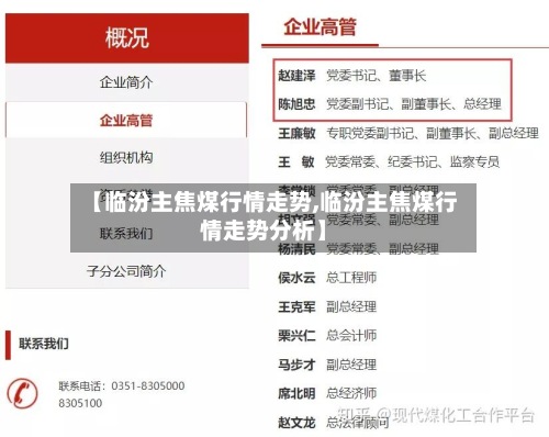 【临汾主焦煤行情走势,临汾主焦煤行情走势分析】