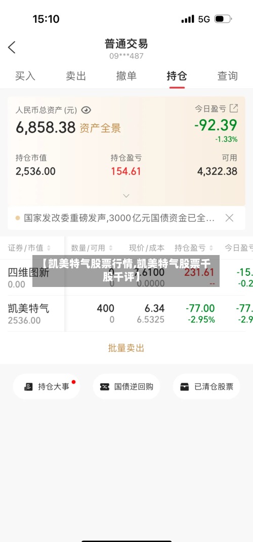 【凯美特气股票行情,凯美特气股票千股千评】-第2张图片