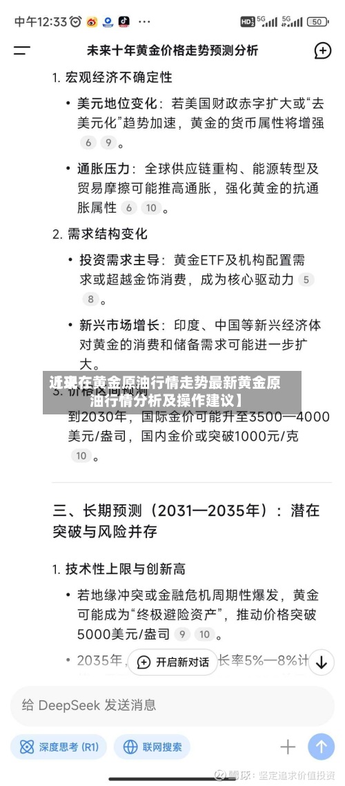 近来
【现在黄金原油行情走势最新黄金原油行情分析及操作建议】