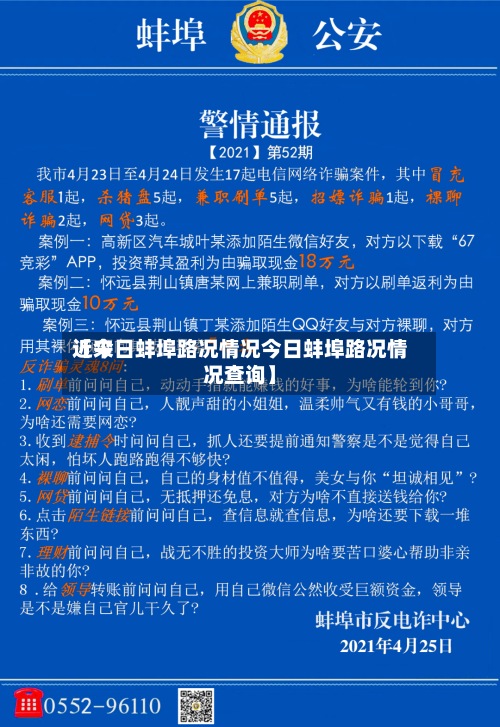 近来【今日蚌埠路况情况今日蚌埠路况情况查询】-第3张图片