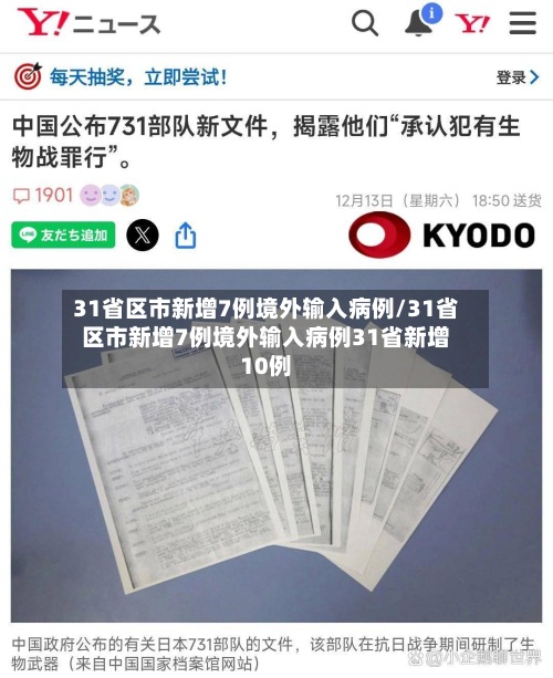 31省区市新增7例境外输入病例/31省区市新增7例境外输入病例31省新增10例