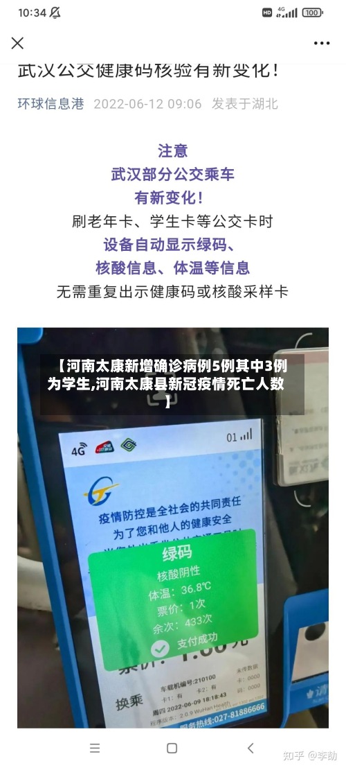 【河南太康新增确诊病例5例其中3例为学生,河南太康县新冠疫情死亡人数】-第2张图片