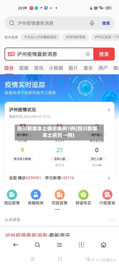 四川新增本土确诊病例1例(四川新增本土病例一例)