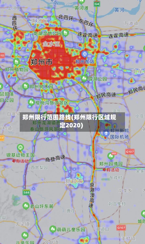 郑州限行范围路线(郑州限行区域规定2020)