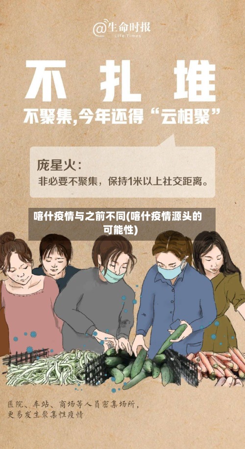喀什疫情与之前不同(喀什疫情源头的可能性)