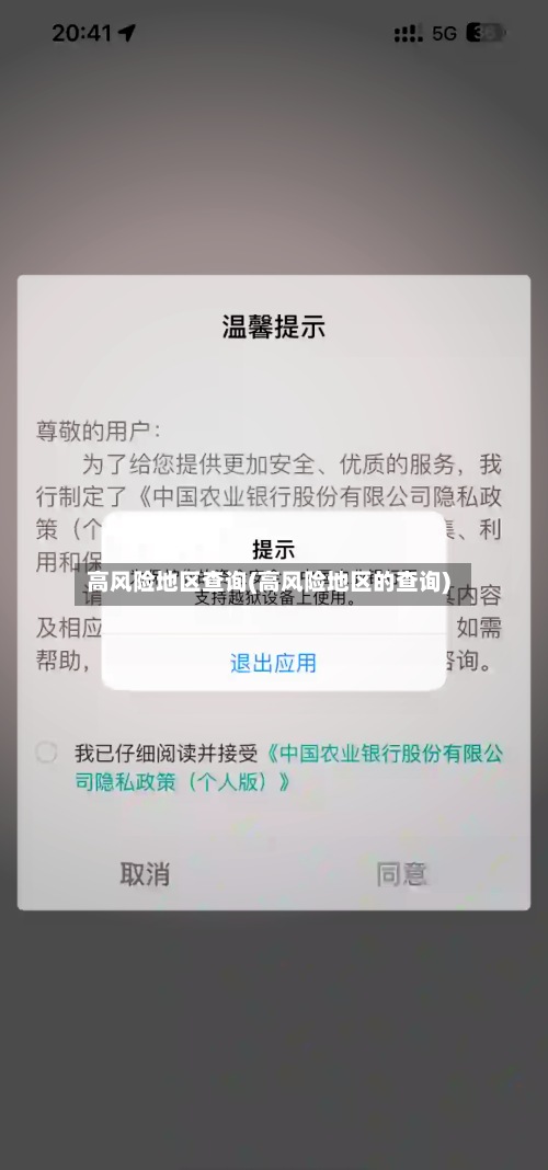 高风险地区查询(高风险地区的查询)