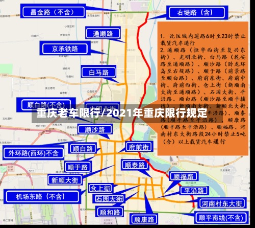 重庆老车限行/2021年重庆限行规定