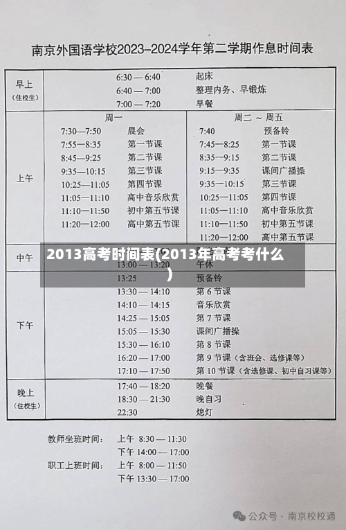2013高考时间表(2013年高考考什么)