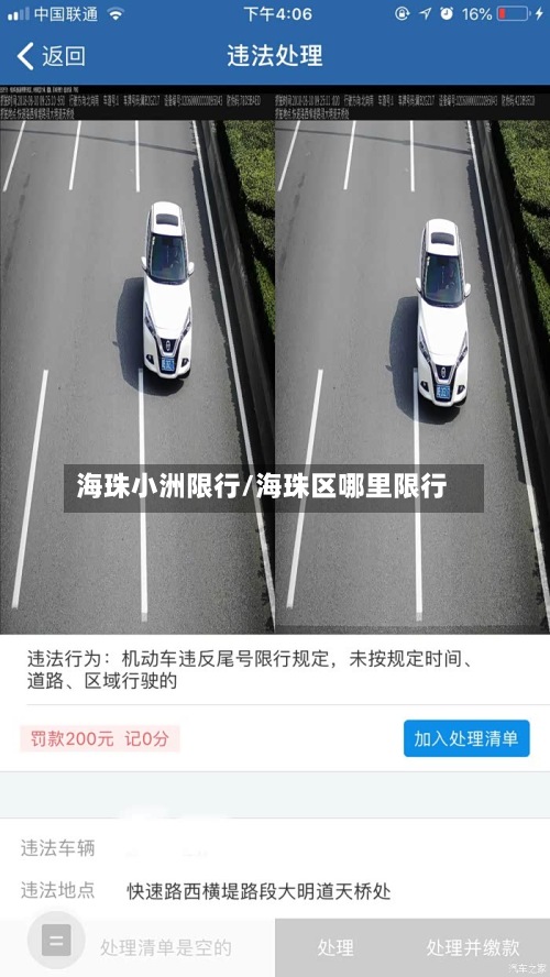 海珠小洲限行/海珠区哪里限行