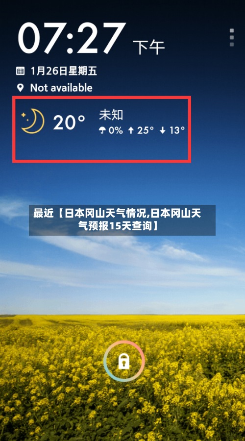 最近【日本冈山天气情况,日本冈山天气预报15天查询】-第3张图片
