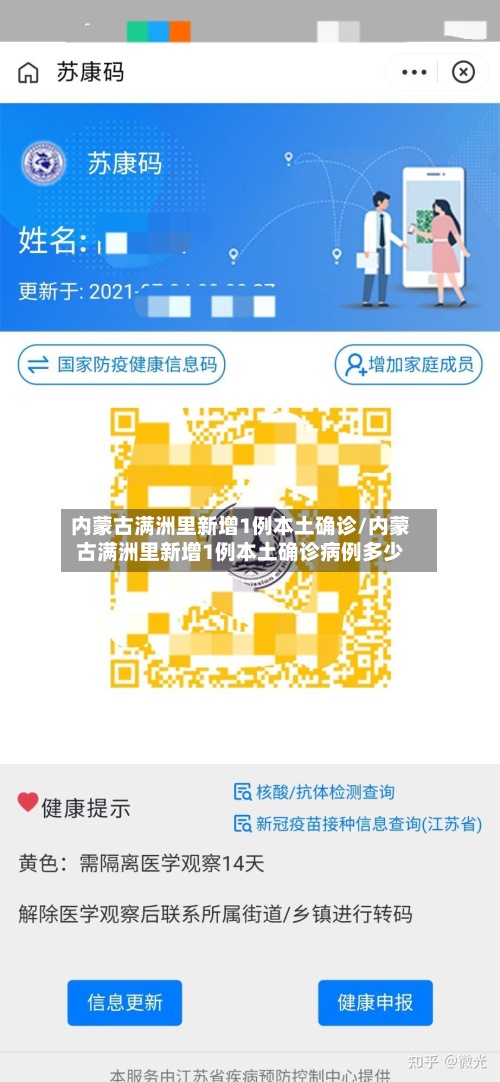 内蒙古满洲里新增1例本土确诊/内蒙古满洲里新增1例本土确诊病例多少-第2张图片