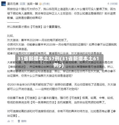 31省新增本土57例(31省新增本土61例p)-第2张图片