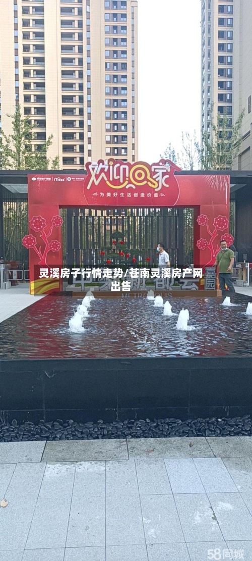 灵溪房子行情走势/苍南灵溪房产网出售