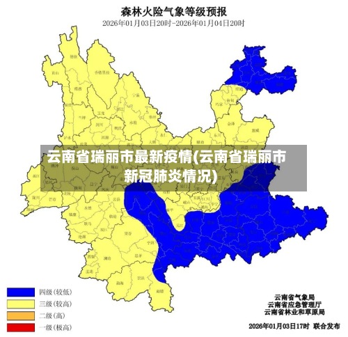 云南省瑞丽市最新疫情(云南省瑞丽市新冠肺炎情况)
